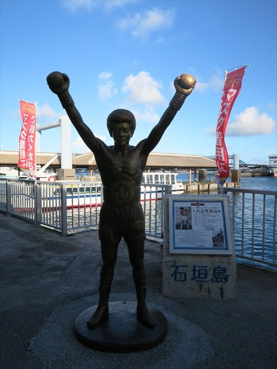 Yoko Gushiken Monument景点图片