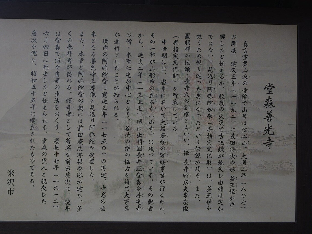 Keji Maeda's Tomb景点图片