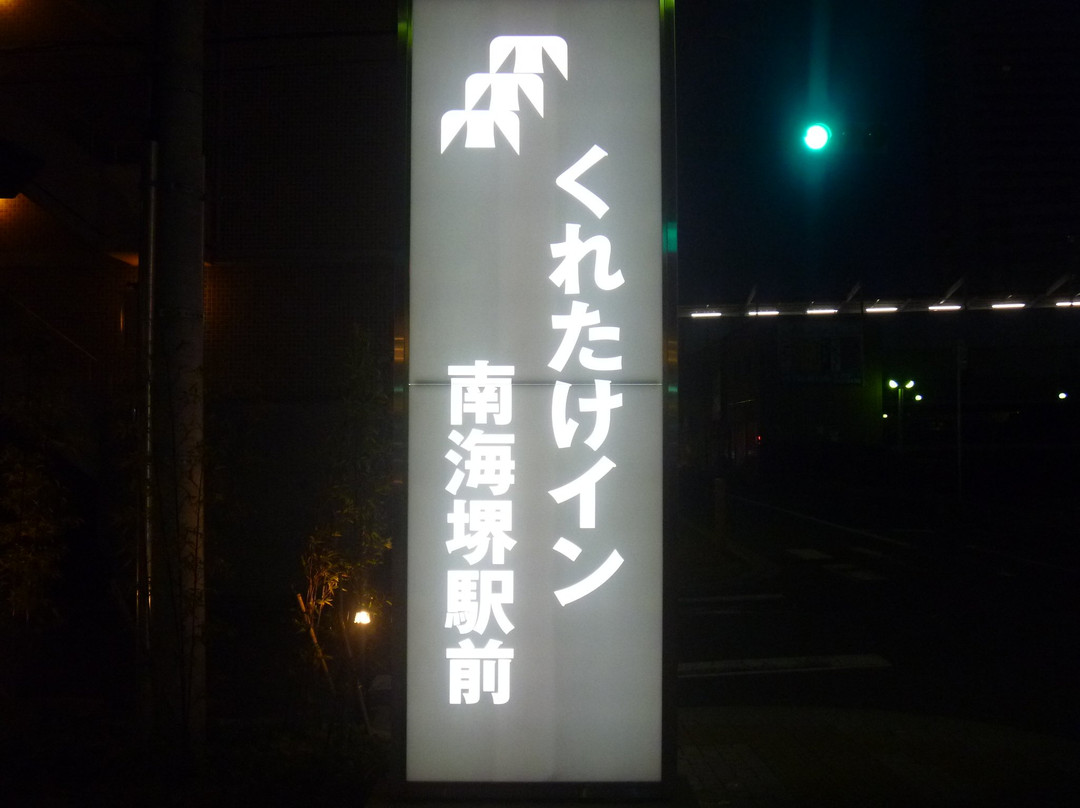 Kuretake Inn Nankai Sakai Ekimae主图