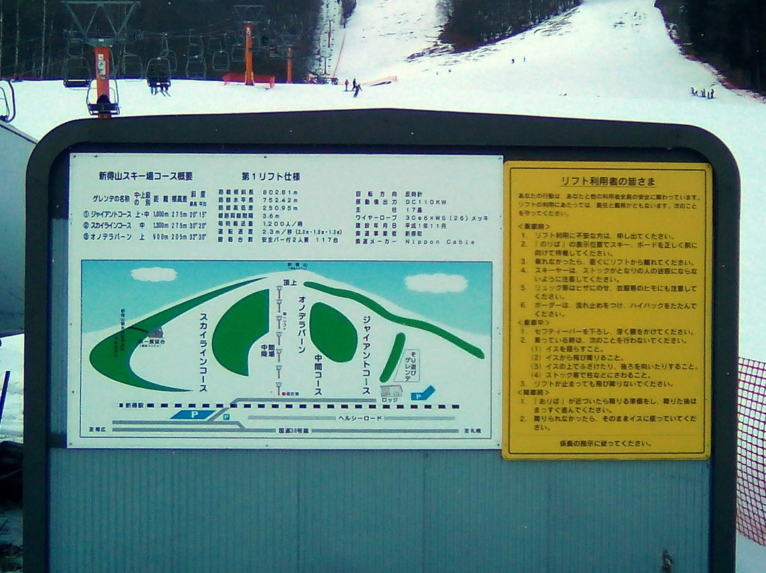Shintokuyama Ski Area-新得町必去景点
