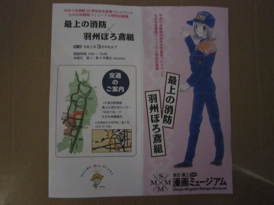Shinjo Mogami Manga Museum景点图片