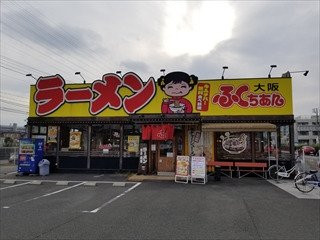 大阪ふくちぁんラーメン　和泉店