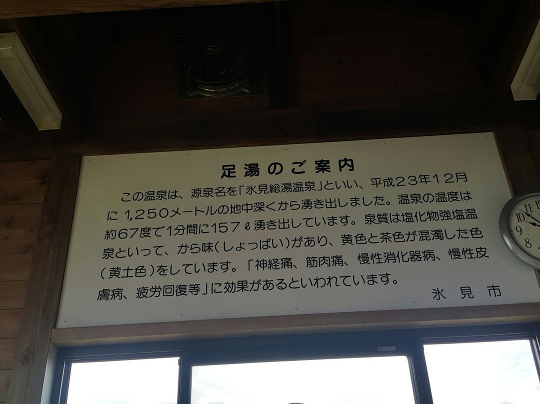 Himi Banyagai Foot Bath-冰见市必去景点