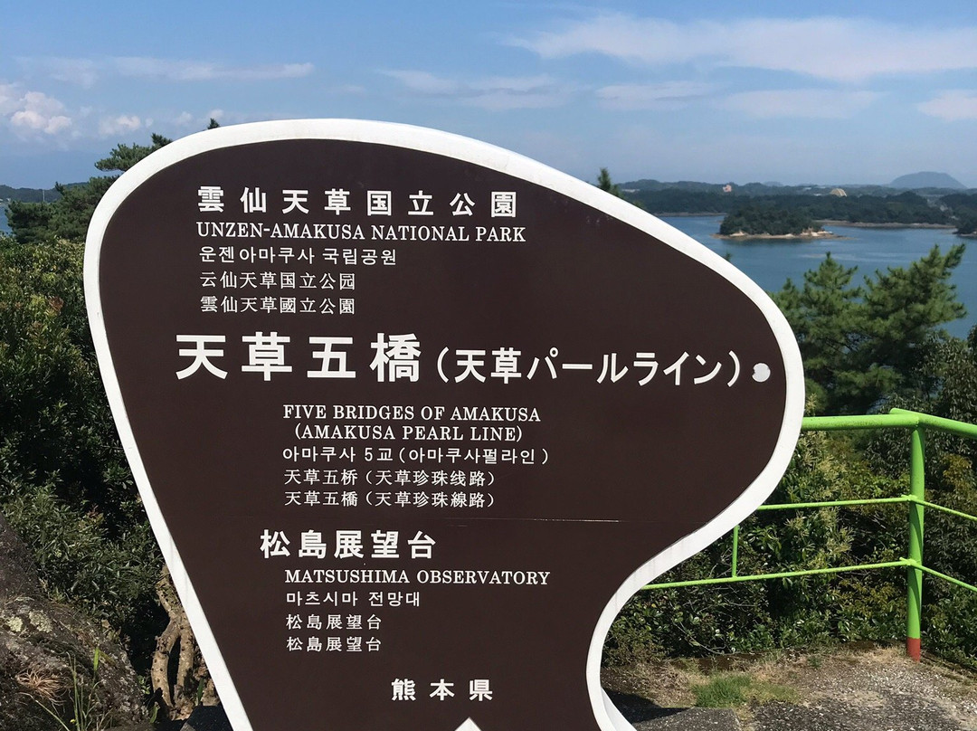 Amakusa Matsushima Observation Deck-上天草市必去景点