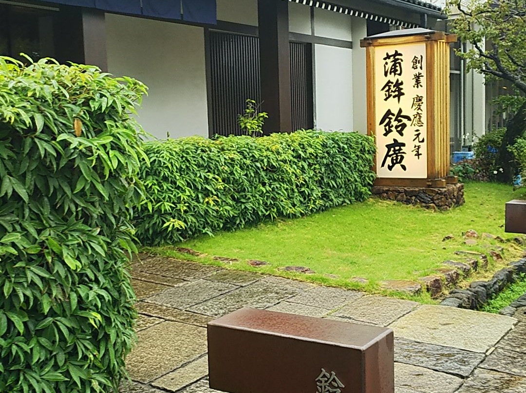 Suzuhiro Kamaboko Honten-小田原市必去景点