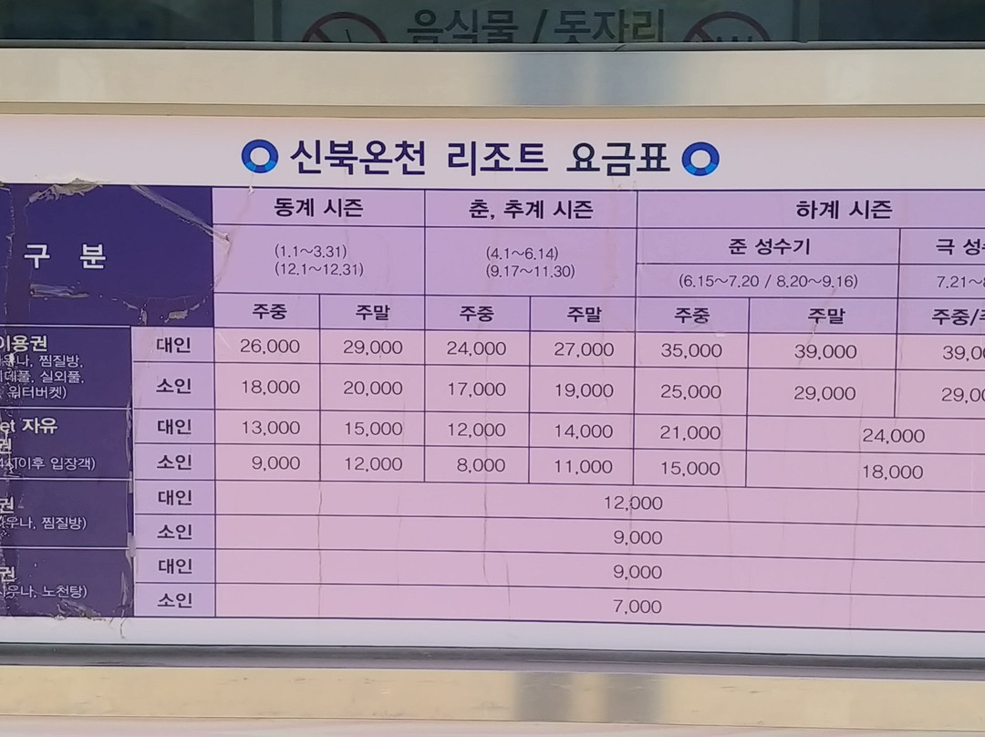 Spring Fall Sinbuk Resort-抱川市必去景点