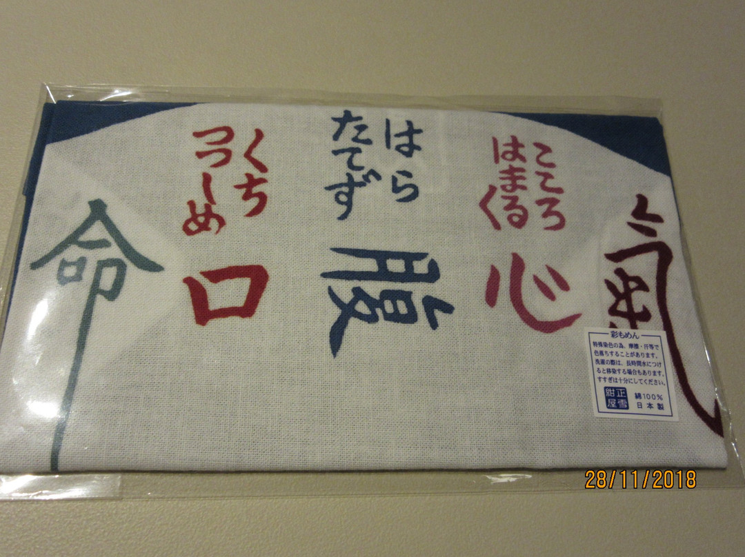 Shosetsu Konya-静冈市必去景点