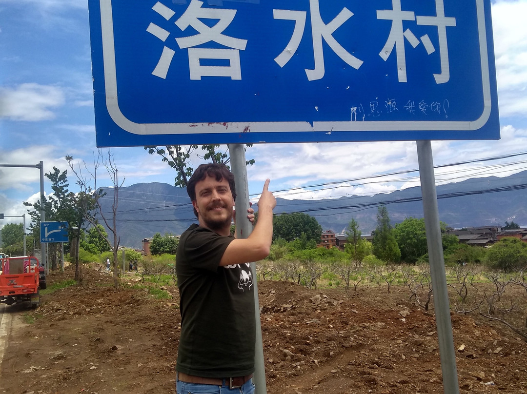 落水村-宁蒗彝族自治县必去景点