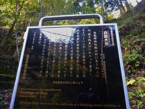 Shirahige Big Rock-奥多摩町必去景点