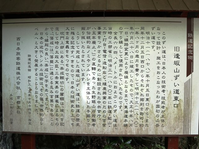 Old Osakayama Tunnel, East Entrance-大津市必去景点
