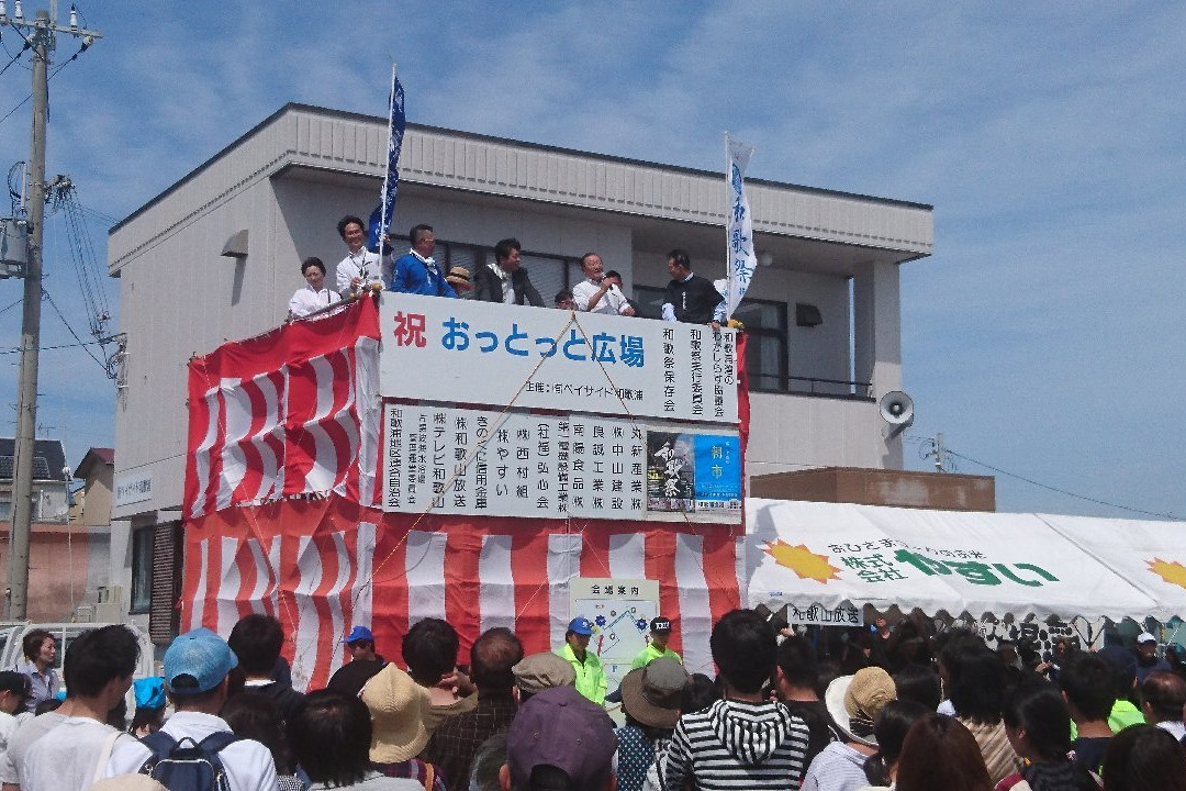Ottotto Hiroba-和歌山市必去景点
