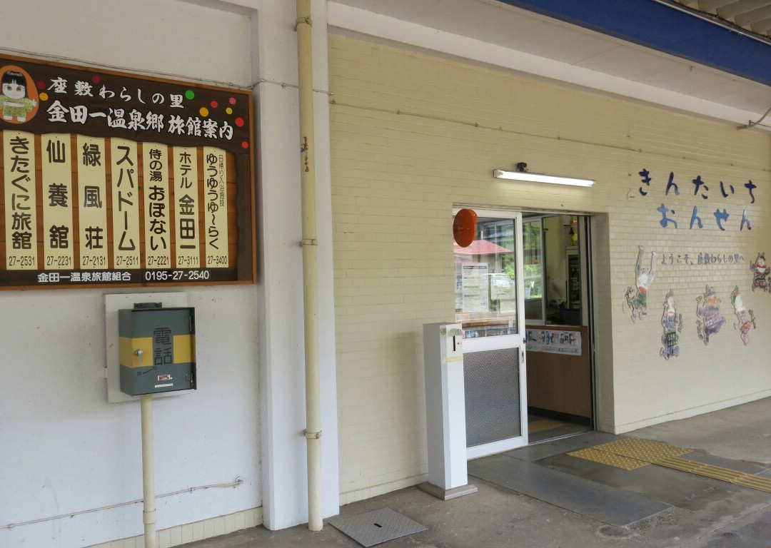 Kintaichi Onsen-二户市必去景点