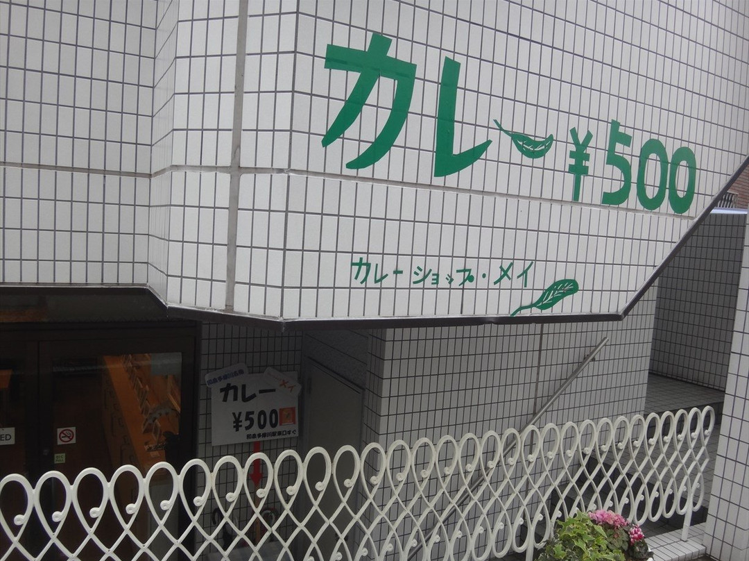 カレーショップ・メイ