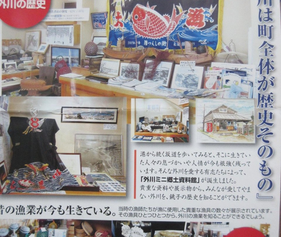 Tokawa Mini Local Museum-铫子市必去景点