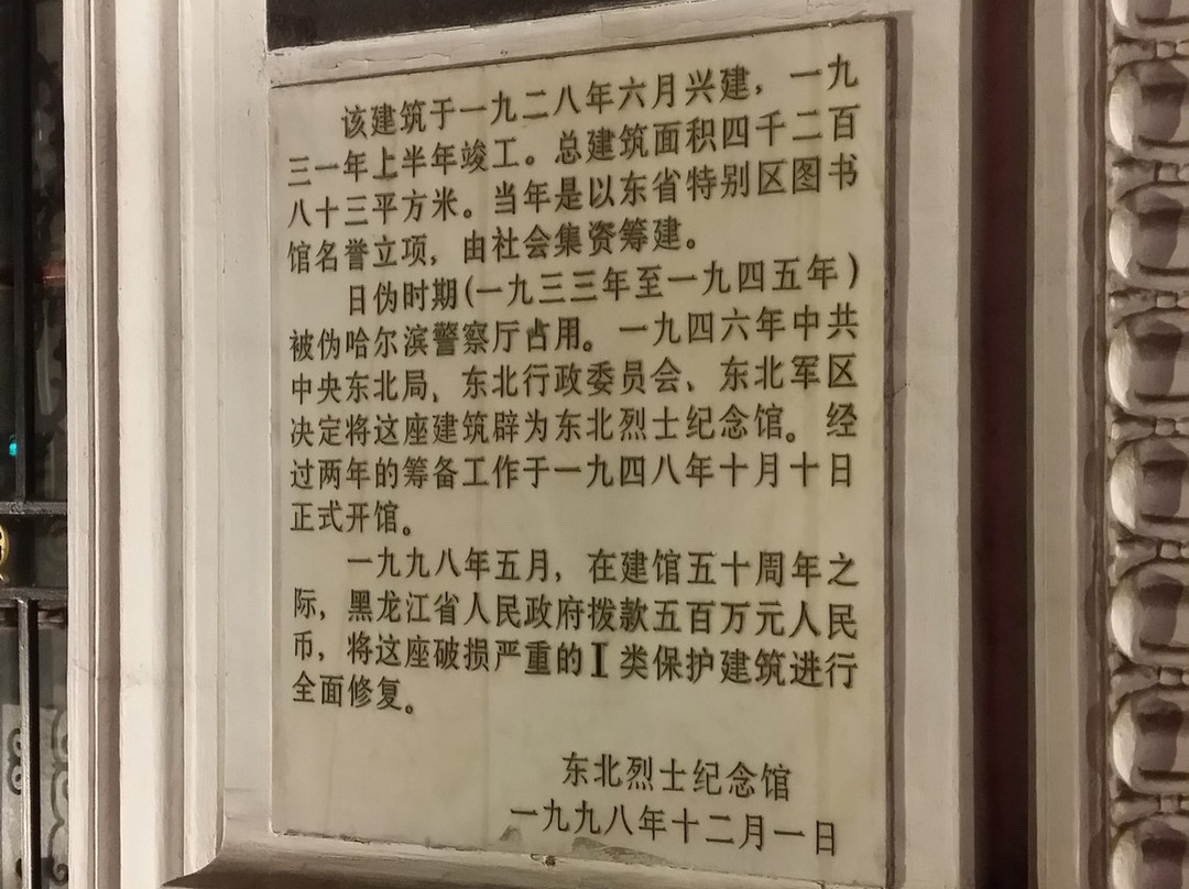 东北烈士纪念馆-哈尔滨市必去景点