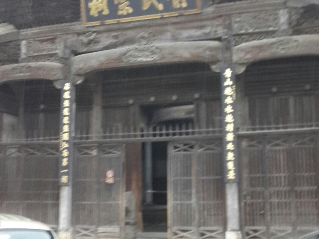 俞氏宗祠景点图片