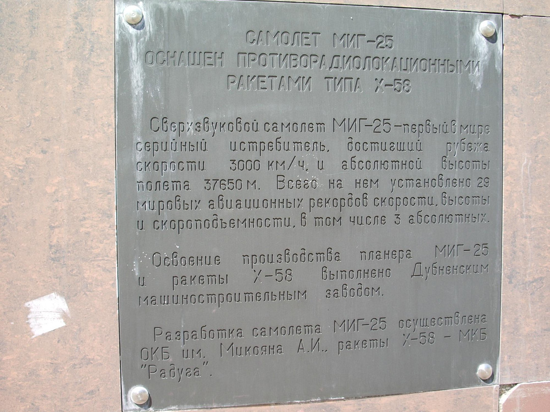 Monument to Plane MIG-25景点图片