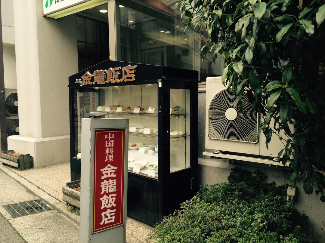 金龍飯店