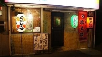 居酒屋 赤とんぼ