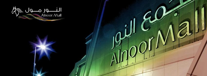 Al Noor Mall-Medina必去景点