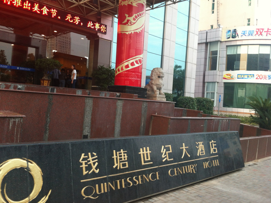 永嘉钱塘世纪大酒店主图