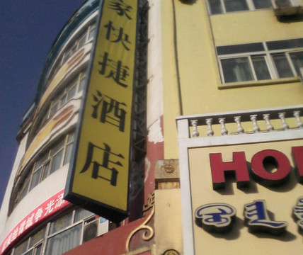 如家酒店(呼和浩特大召寺塞上老街店)主图