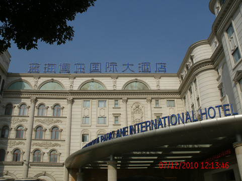 蓝海博龙国际大酒店主图