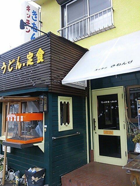 キッチンきねんび