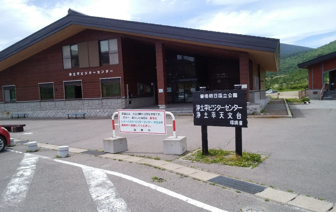 Jododaira Visitor Center-福岛市必去景点