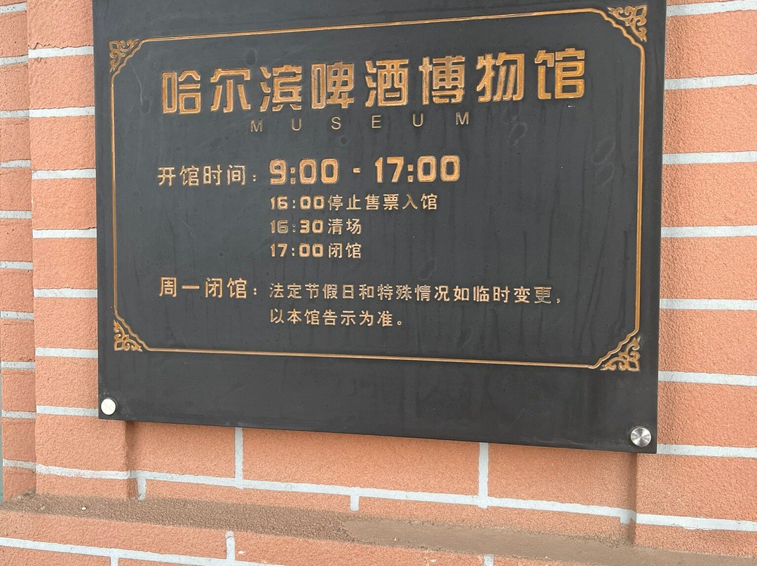 哈尔滨啤酒博物馆-哈尔滨市必去景点