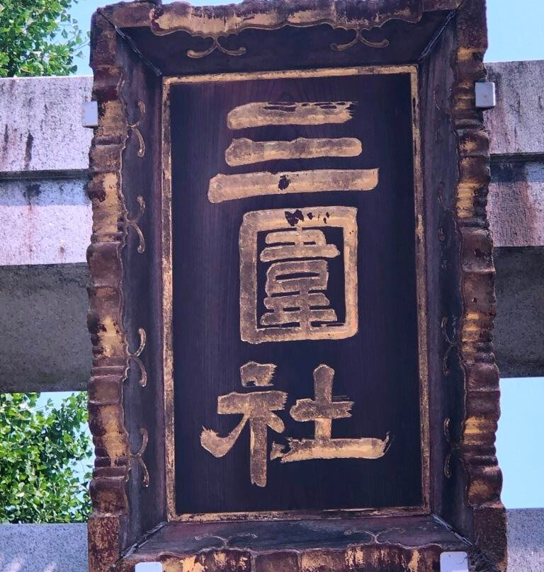 Mimeguri Shrine-Mukou-jima必去景点