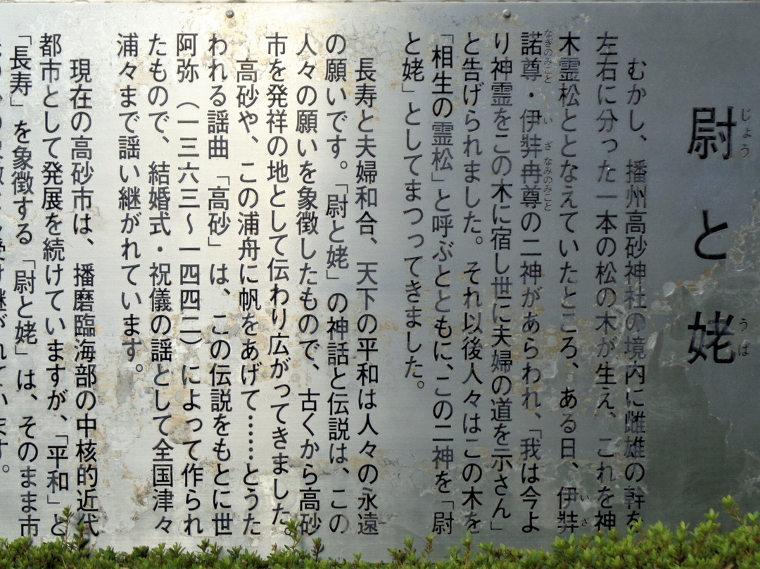 Harmonious Longevity Statue-高砂市必去景点