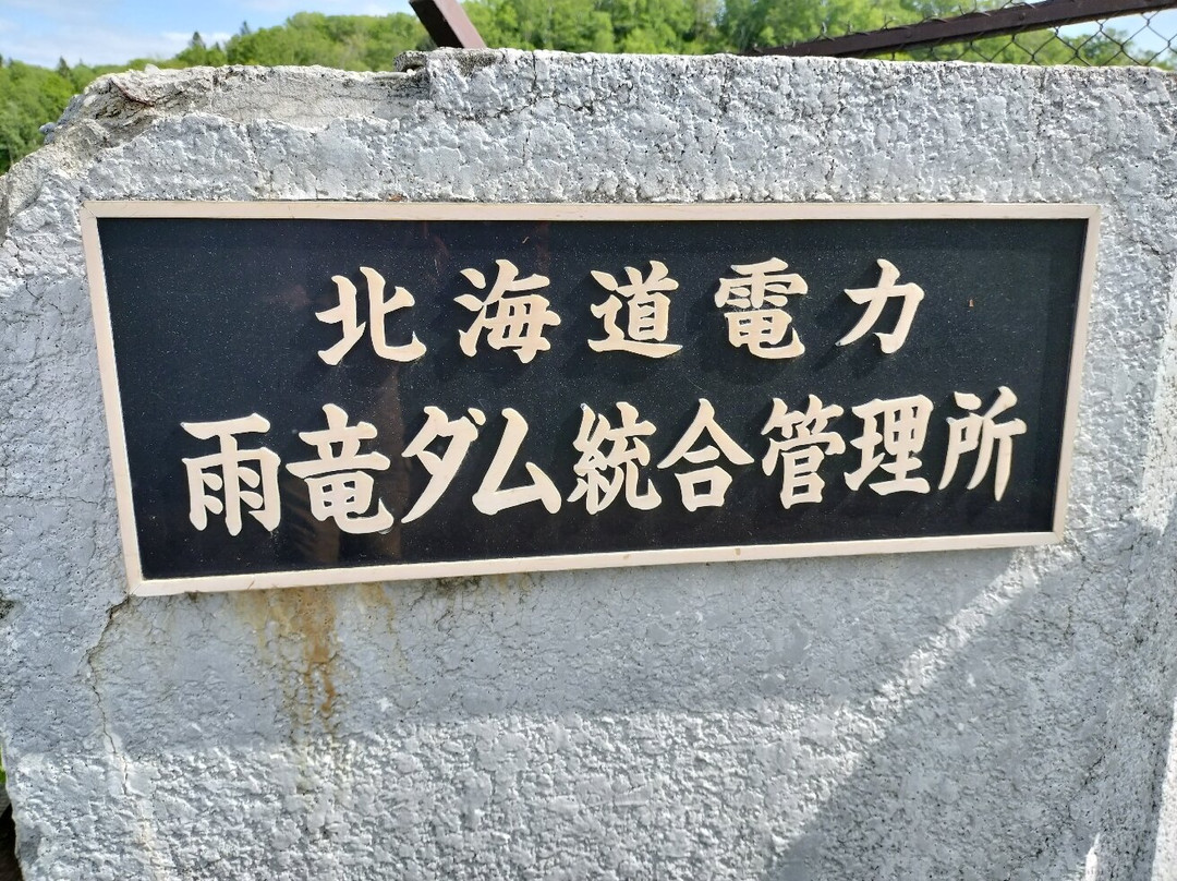 Uryu Daiichi Dam-幌加内町必去景点