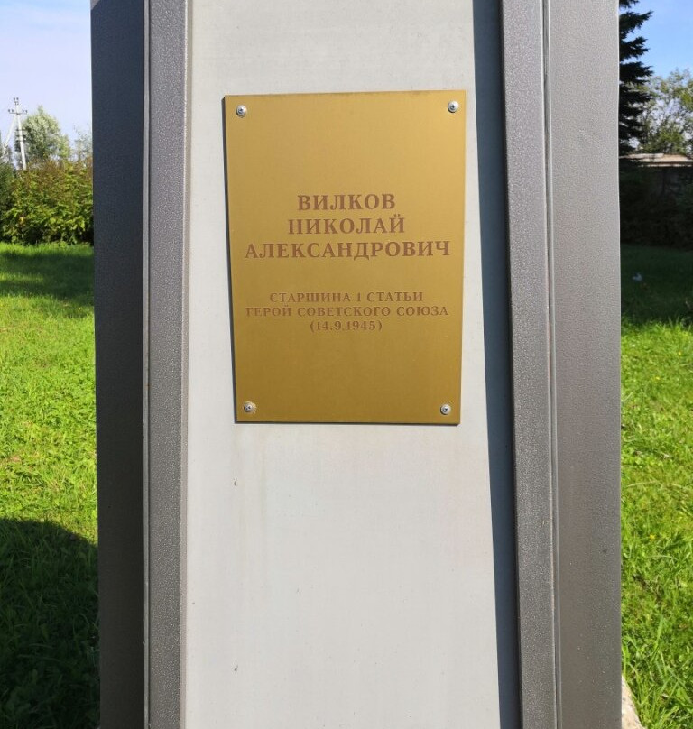 Bust of Hero of the Soviet Union Vilkov N.A.