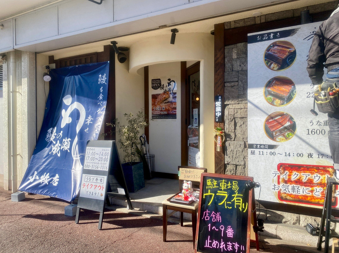 鰻の成瀬 小牧店主图