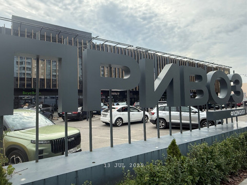 Fudmoll "Privoz"-莫斯科必去景点