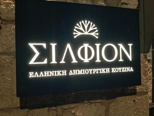 Silphion Restaurant