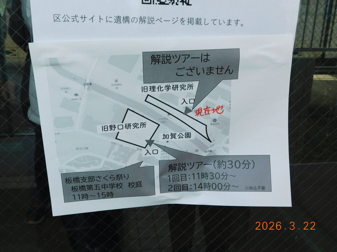 Kaga Maeda House Shimoyashiki Site-板桥区必去景点