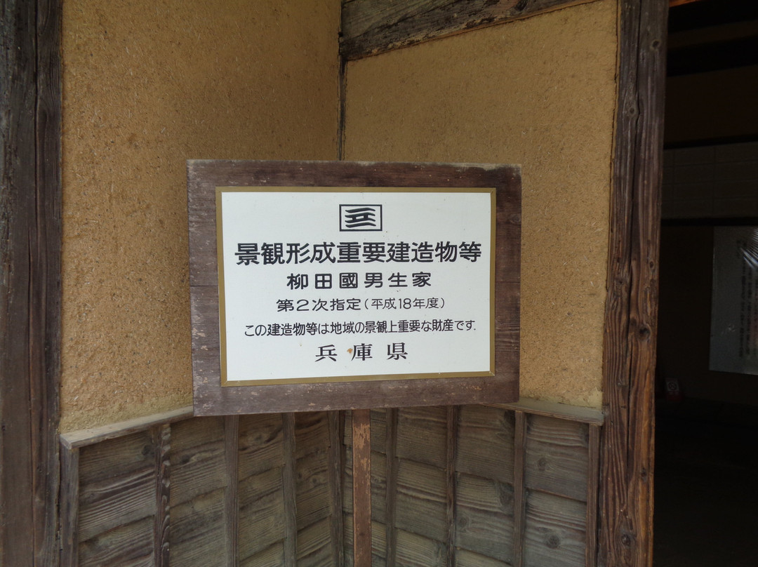 Birthplace of Kunio Yanagita-福崎町必去景点