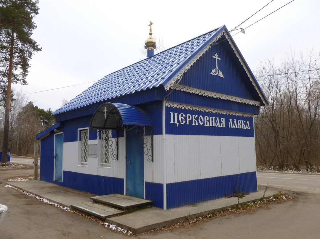Temple in the Name of Blessed Matrona of Moscow-Krasnokamsk必去景点