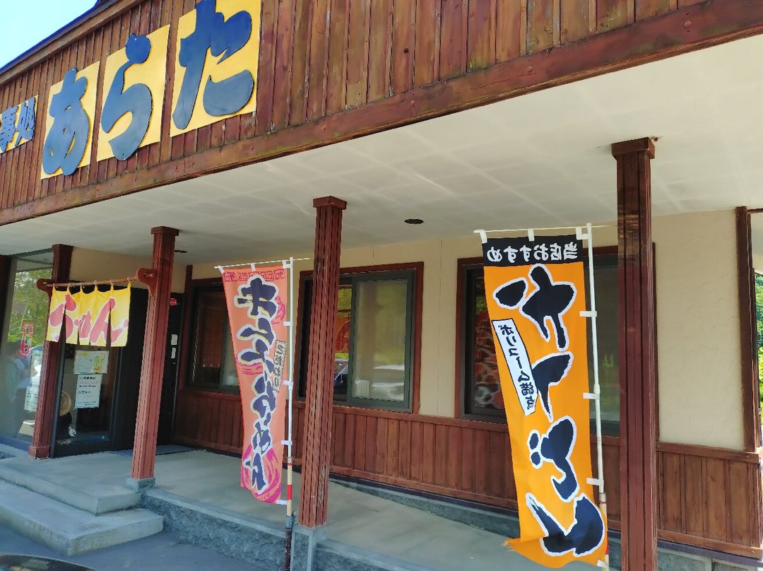 あらた