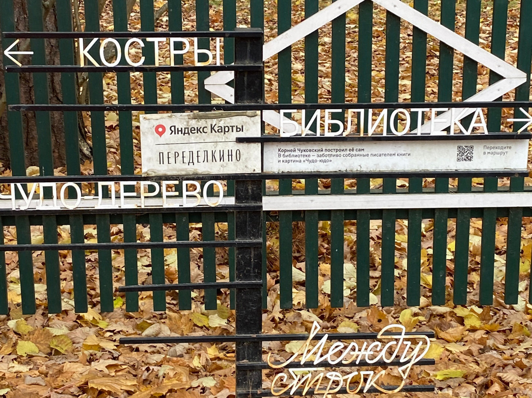 K. Chukovskiy's House Museum-Peredelkino必去景点