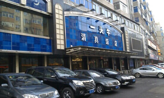 新民市餐馆和美食-一头牛清真饭店(保工店)