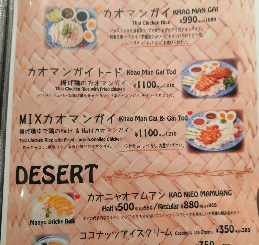 マイペンライ 名駅店