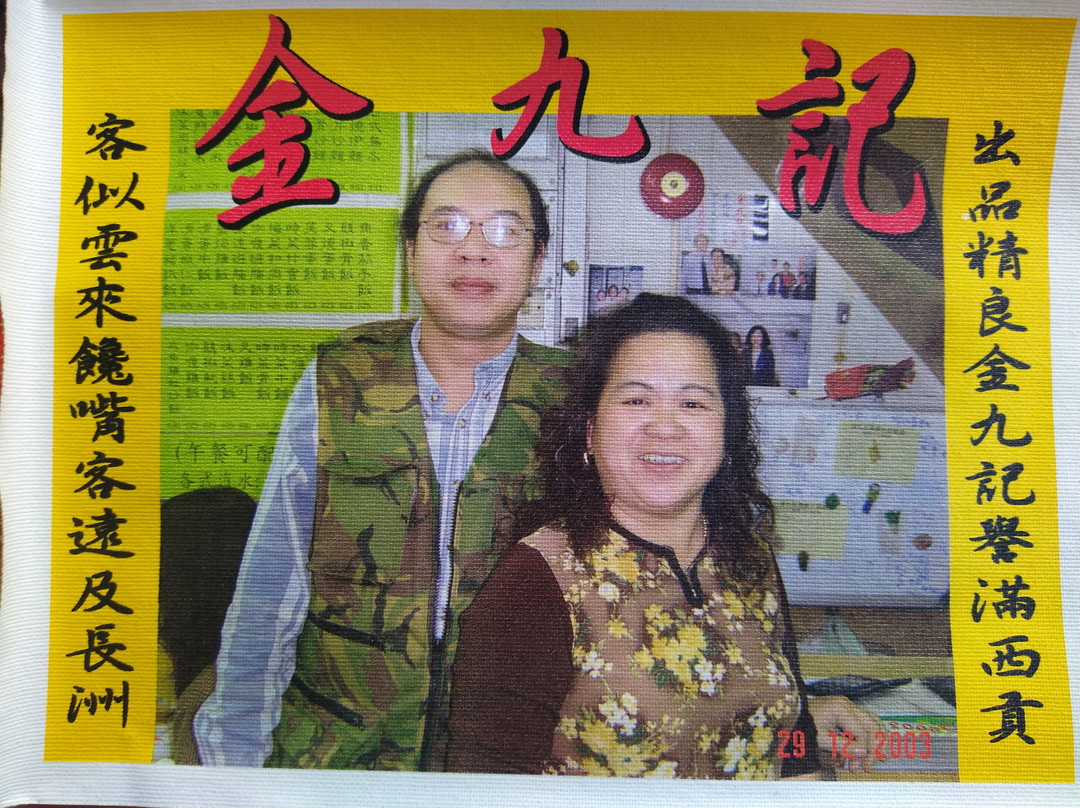 金九记海鲜火锅酒家