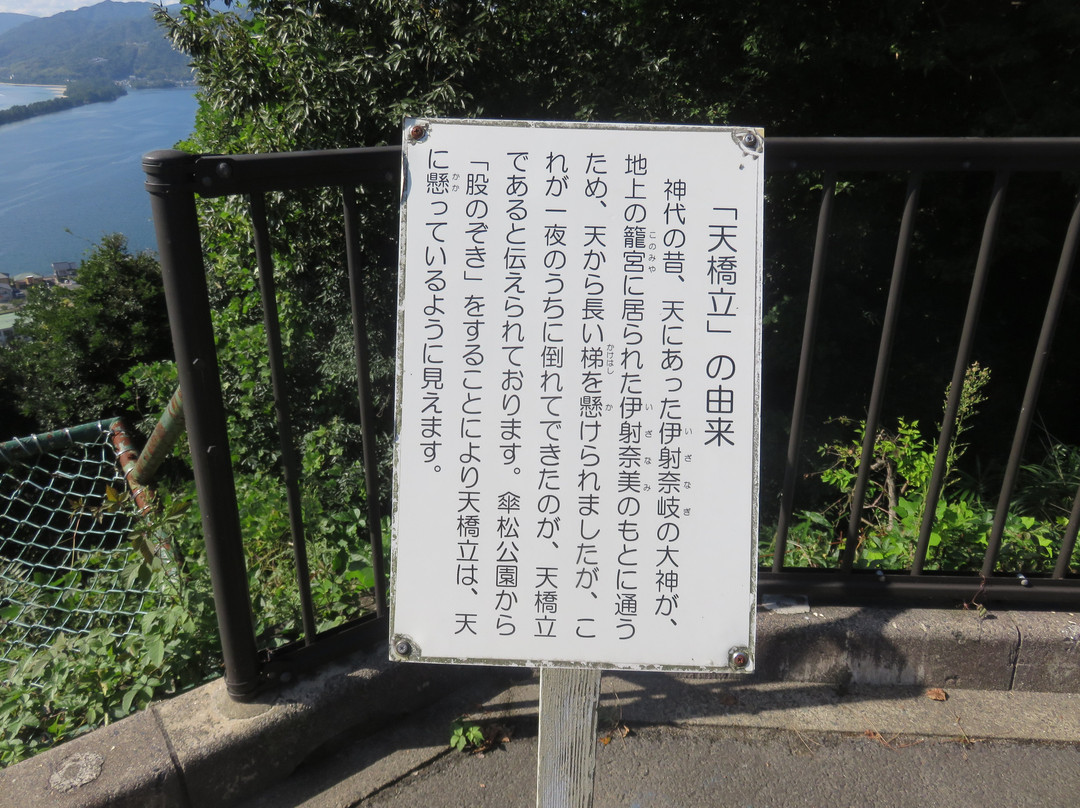 Kasamatsu Park-宫津市必去景点