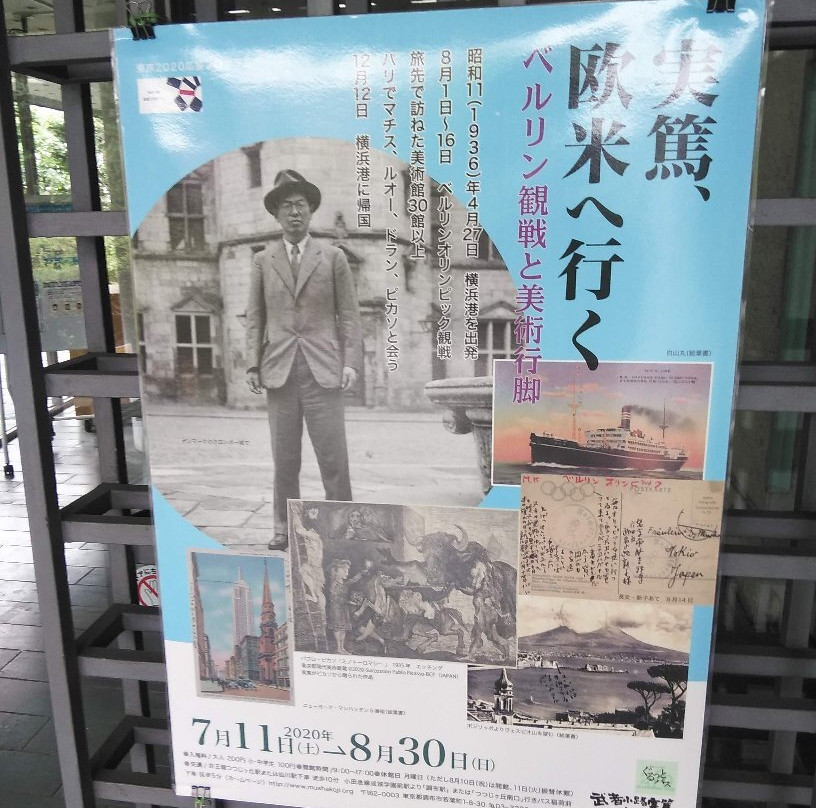 Mushano Koji Saneatsu Memorial Museum-调布市必去景点