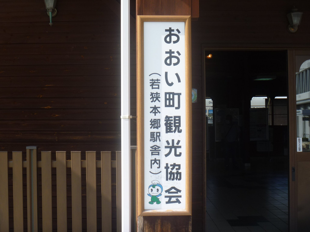 Ohi-cho Tourist Association-大饭町必去景点