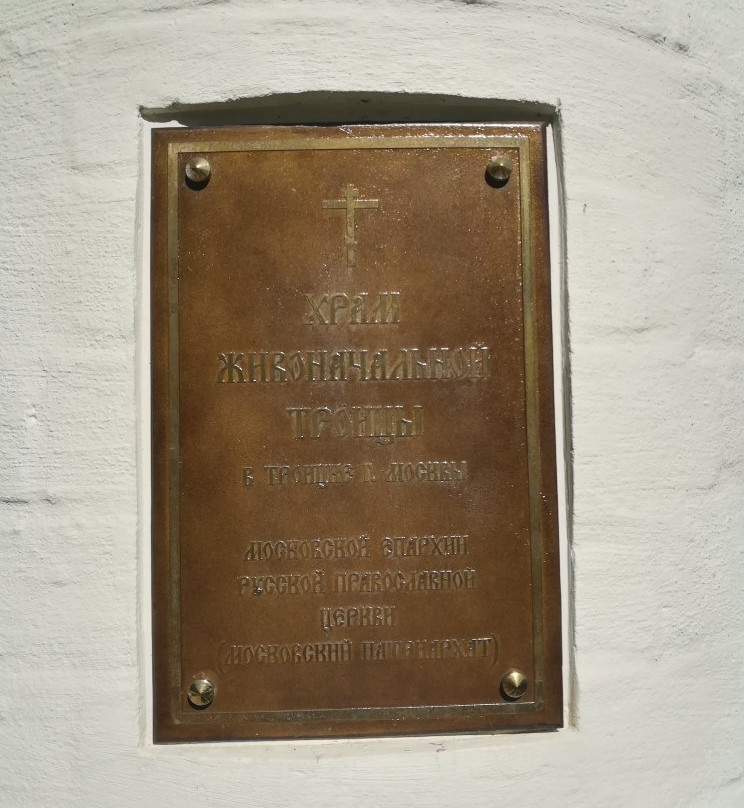 Holy Trinity Church in Troitsk景点图片