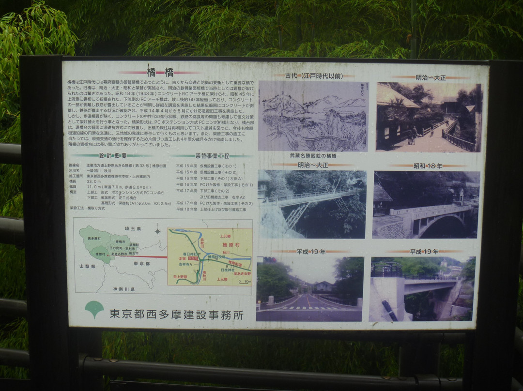 Tachibana Bridge-桧原村必去景点